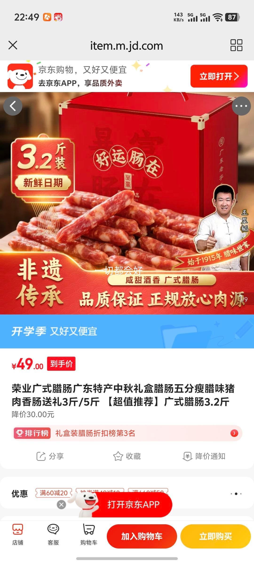 荣业广式腊肠广东特产中秋礼盒腊肠五分瘦腊味猪肉香肠送礼3斤/5斤 【超值推荐】广式腊肠3.2斤优惠证明