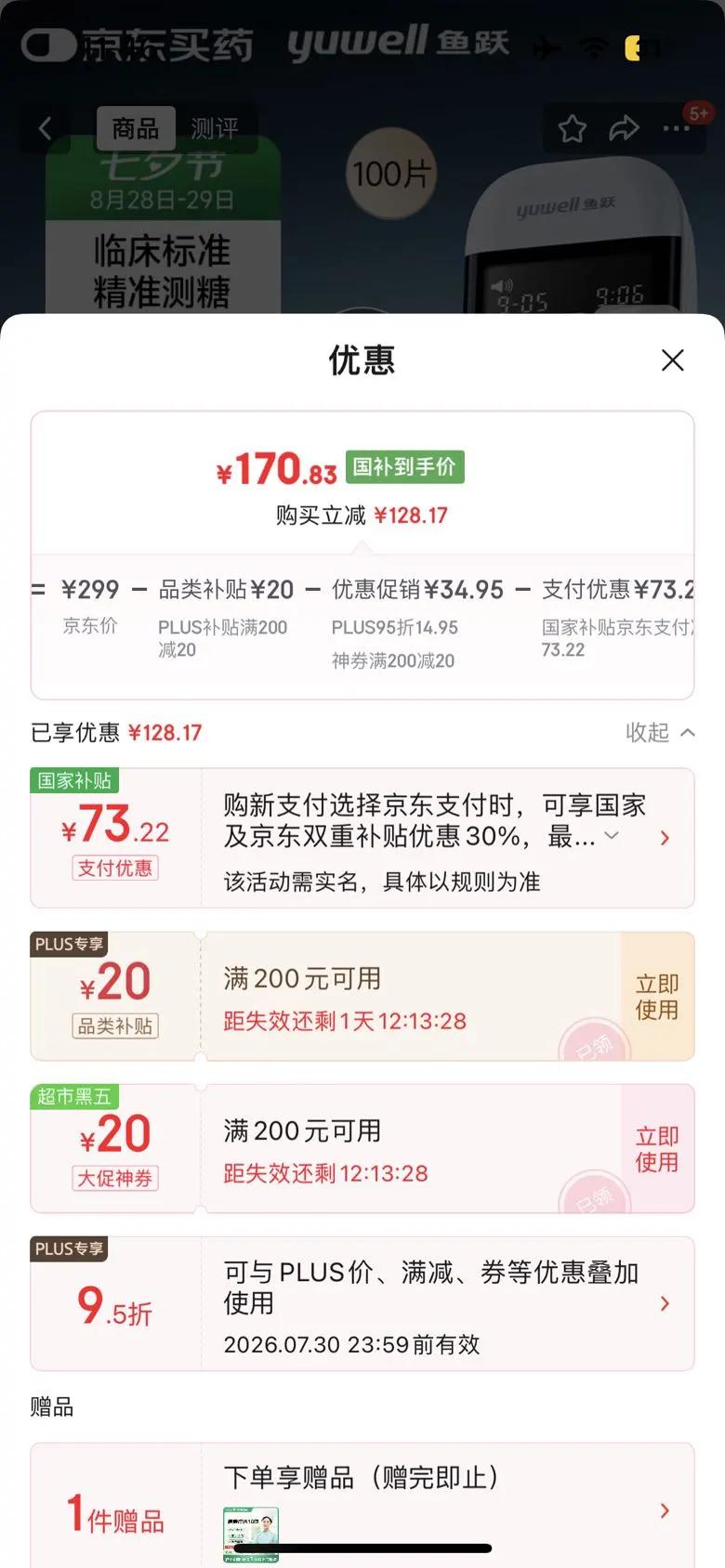鱼跃921血糖仪家用脱氢酶语音播报大屏  仪器 100支低痛试纸优惠证明