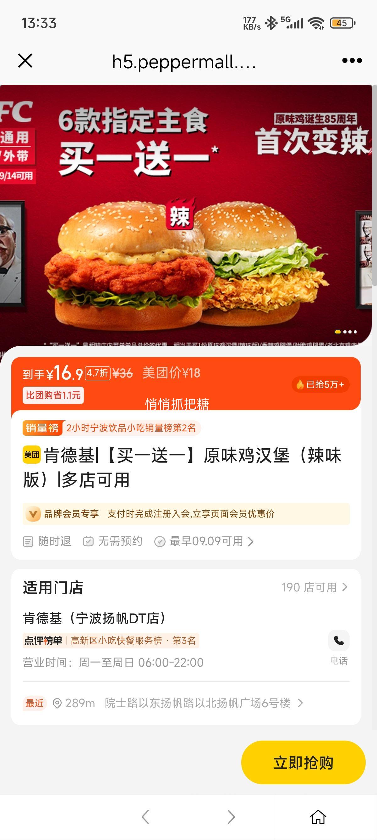 美团到店 肯德基 【买一送一】原味鸡汉堡（辣味版）优惠证明