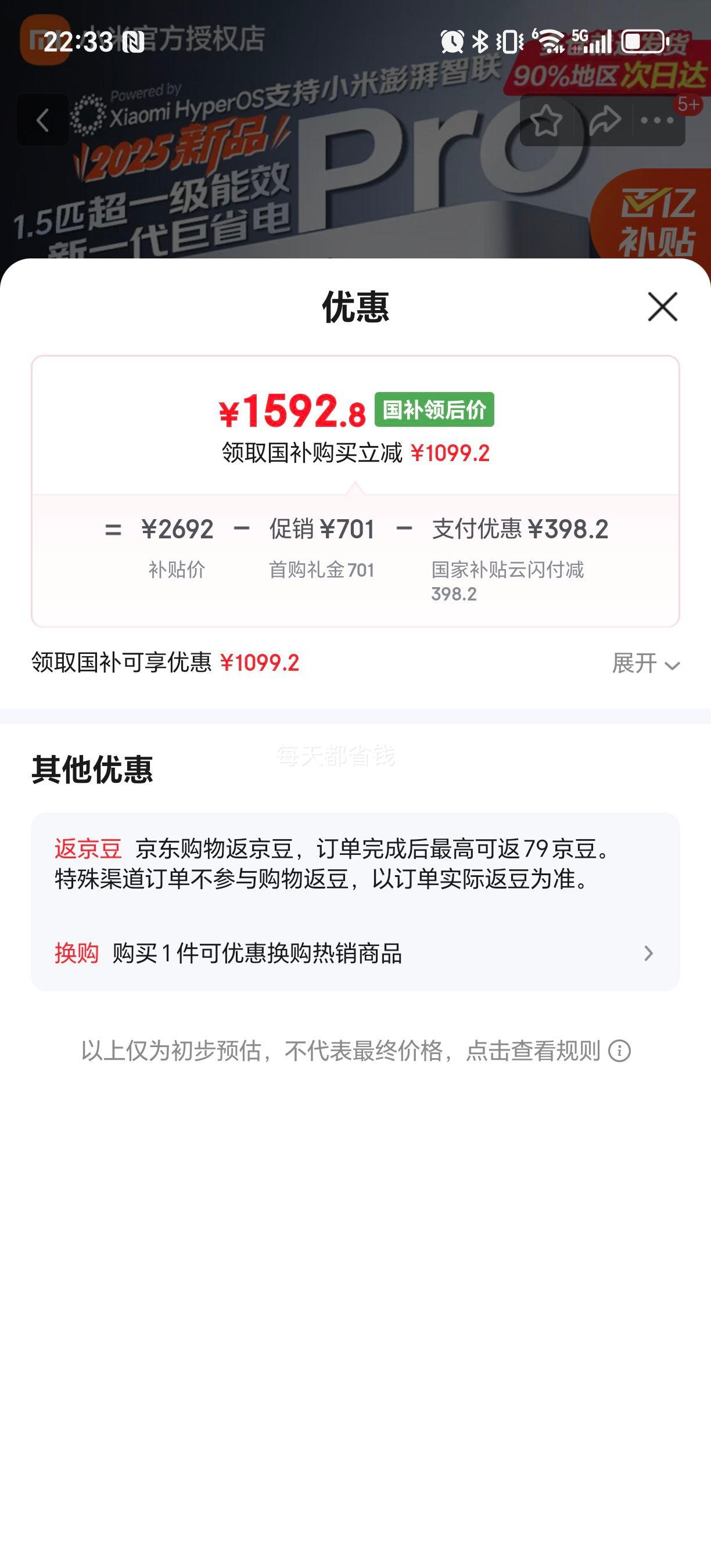 再降价：MI/小米 挂机 35GW-NA20/V1A1 1.5匹 巨省电Pro 优惠证明