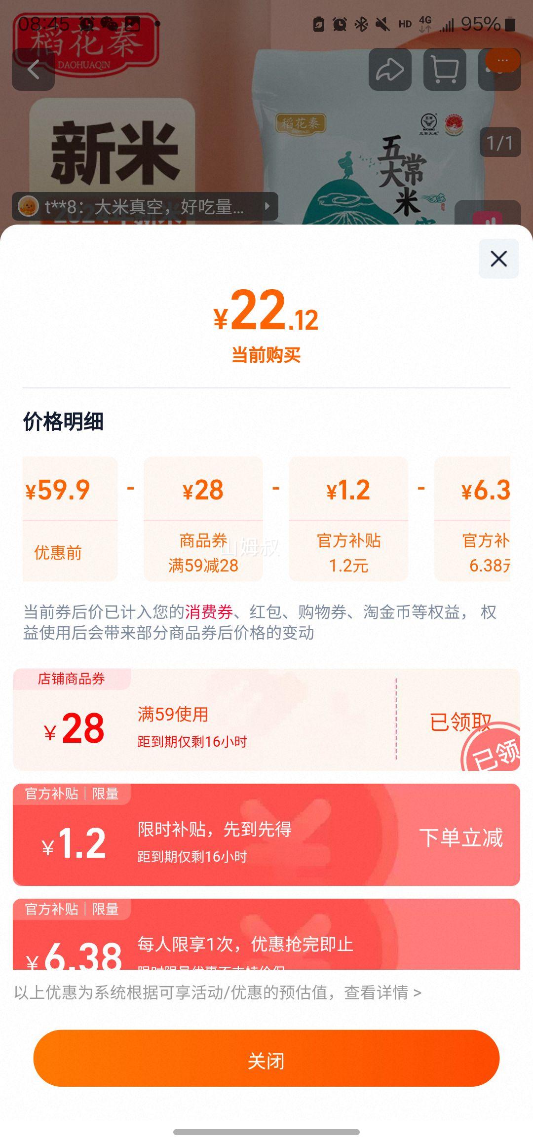 天降礼金：稻花秦 五常大米 10斤优惠证明