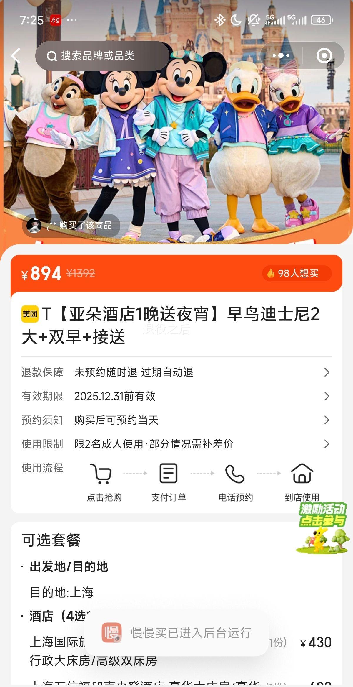  T【亚朵酒店1晚送夜宵】早鸟迪士尼2大+双早+接送优惠证明