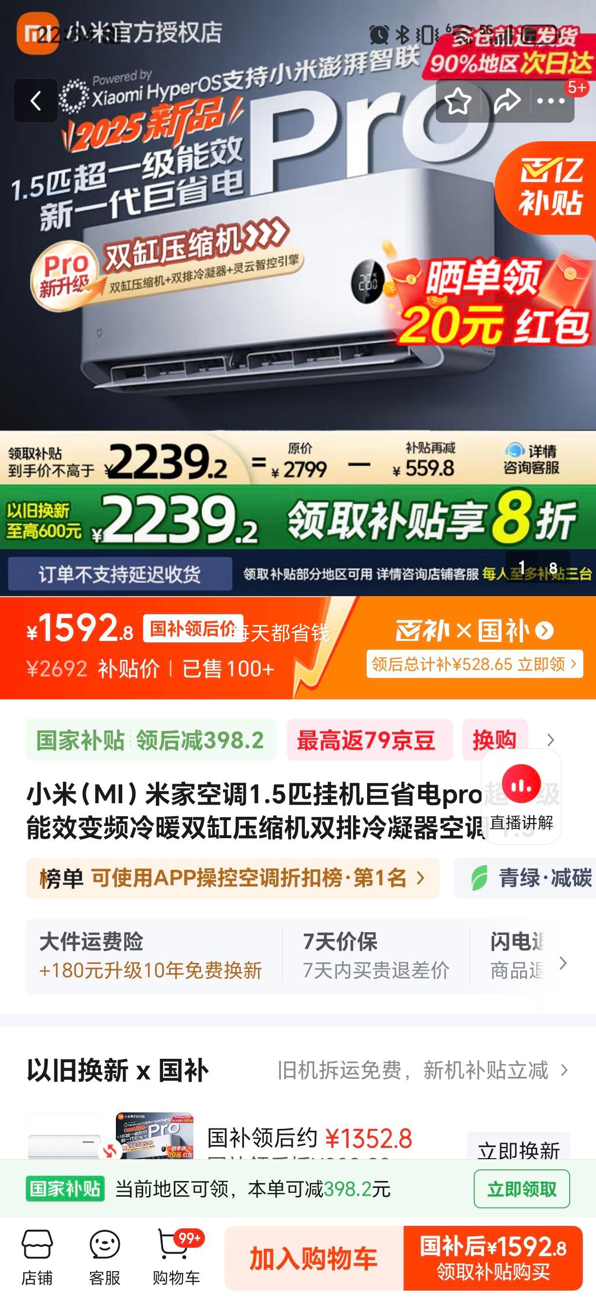 再降价：MI/小米 挂机 35GW-NA20/V1A1 1.5匹 巨省电Pro 优惠证明