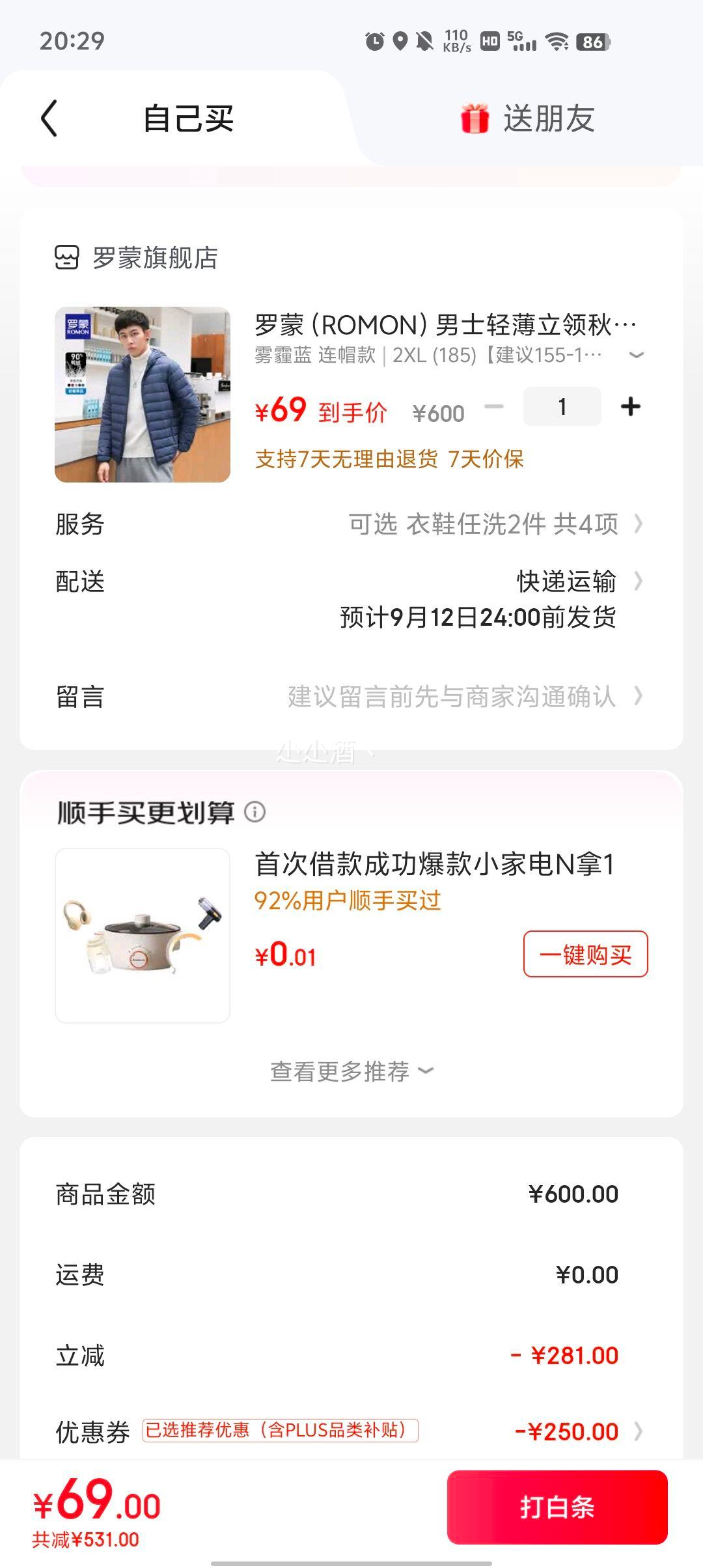 plus会员：罗蒙 男士轻薄羽绒服优惠证明