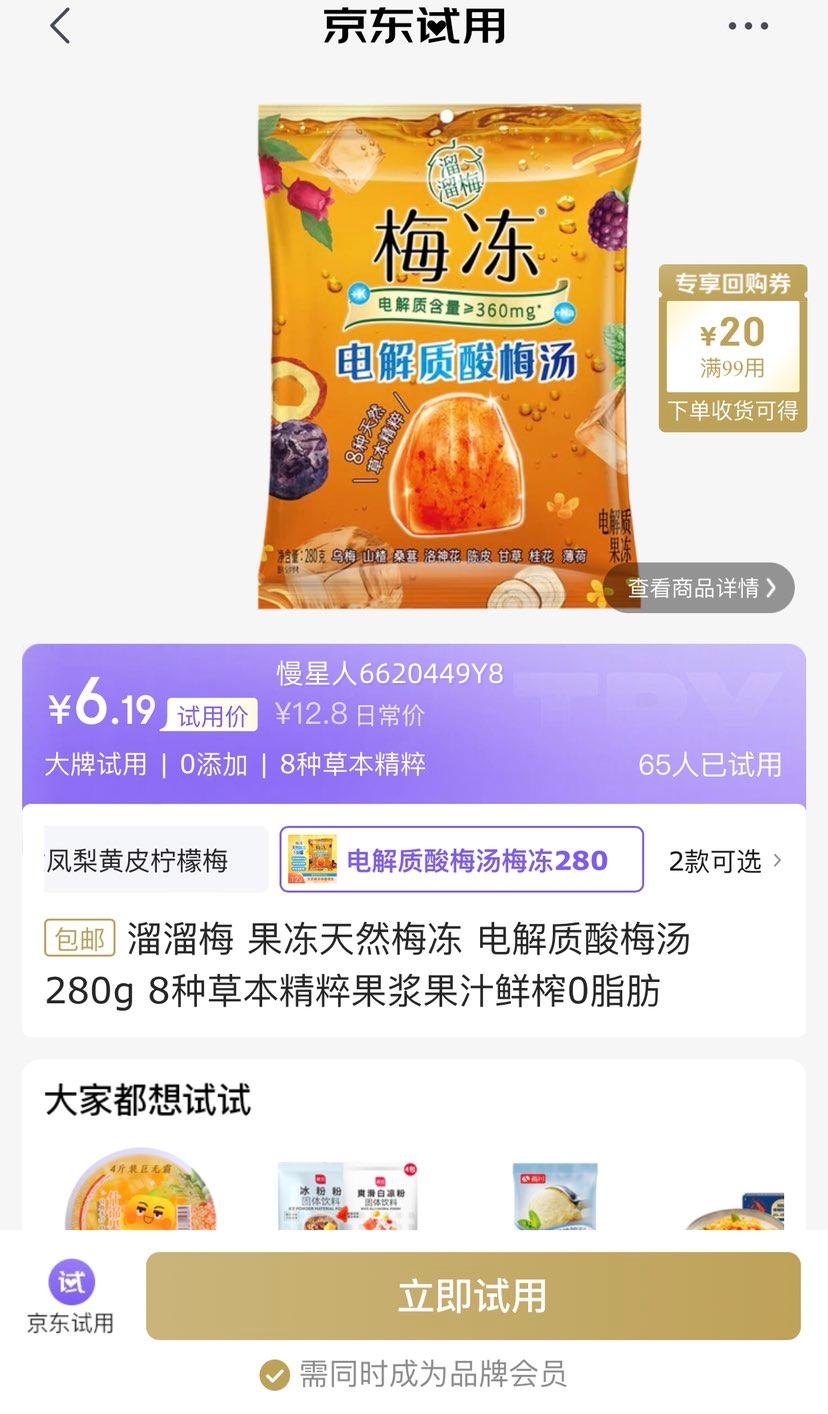 试用：溜溜梅 果冻天然梅冻 电解质凤梨黄皮柠檬 280g 果浆果汁鲜榨0脂肪0色素优惠证明