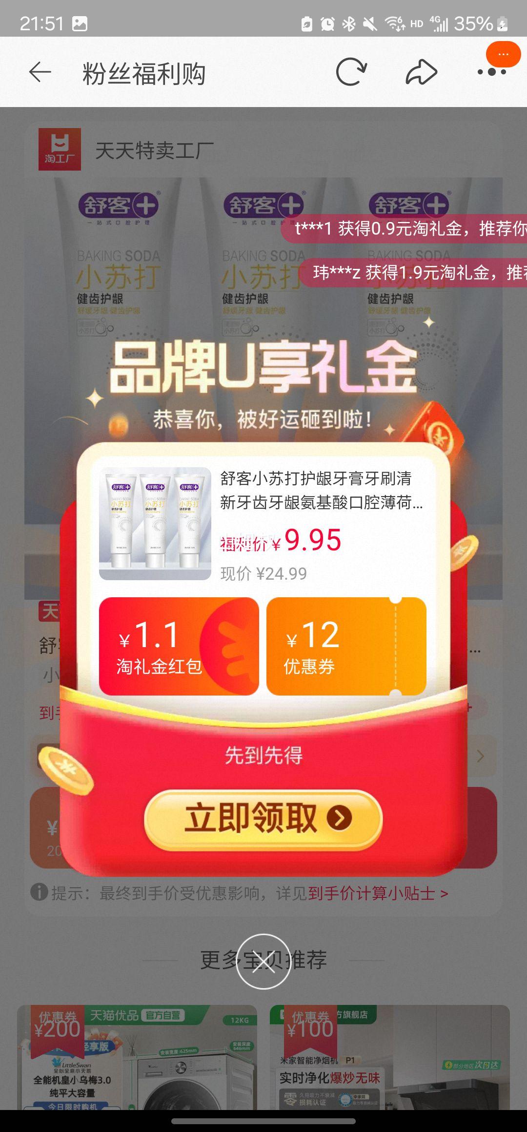 天降礼金：舒客 小苏打护龈牙膏 90g*3支优惠证明