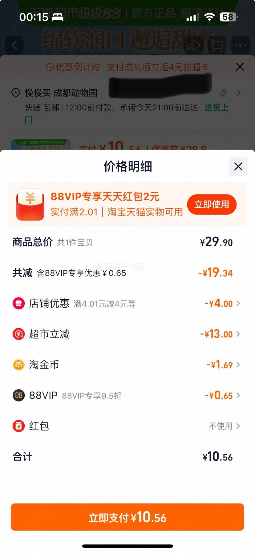 88VIP：盼盼 涂层蛋糕 560g/20枚优惠证明