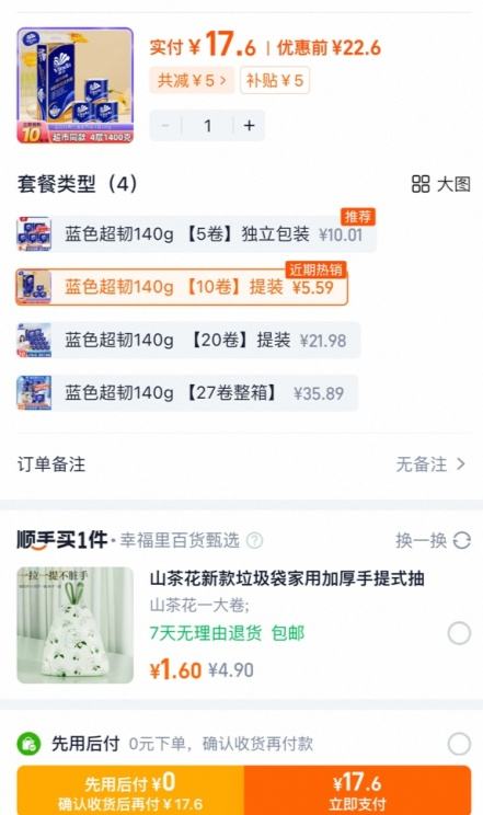 维达 超韧卷纸蓝色经典4层140g*10卷优惠证明