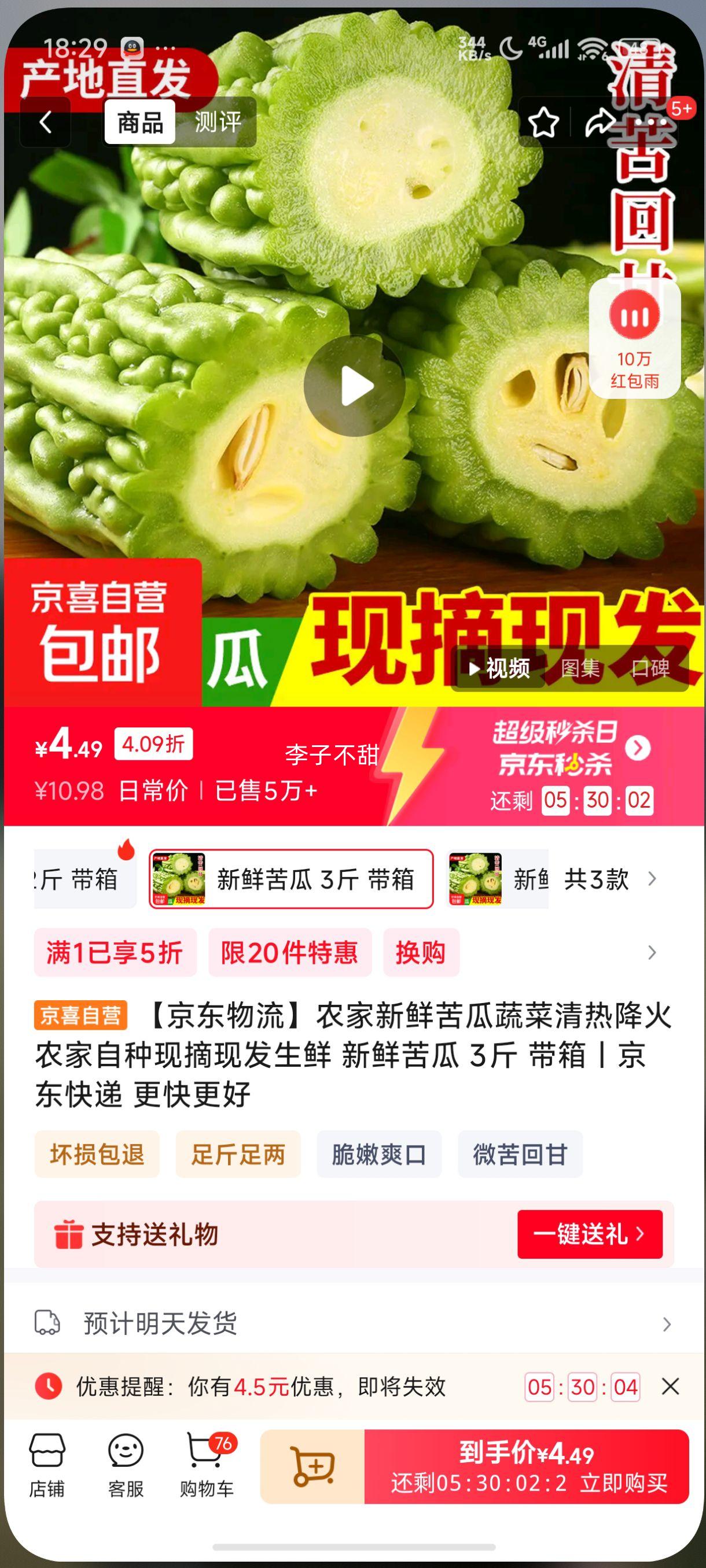 【京东物流】农家新鲜苦瓜蔬菜清热降火农家自种现摘现发生鲜 新鲜苦瓜 3斤 带箱优惠证明