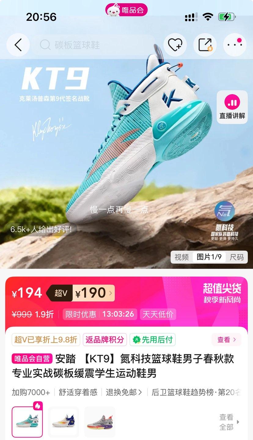 超V：安踏 KT9氮科技篮球鞋男子专业实战碳板缓震运动鞋 多色可选优惠证明