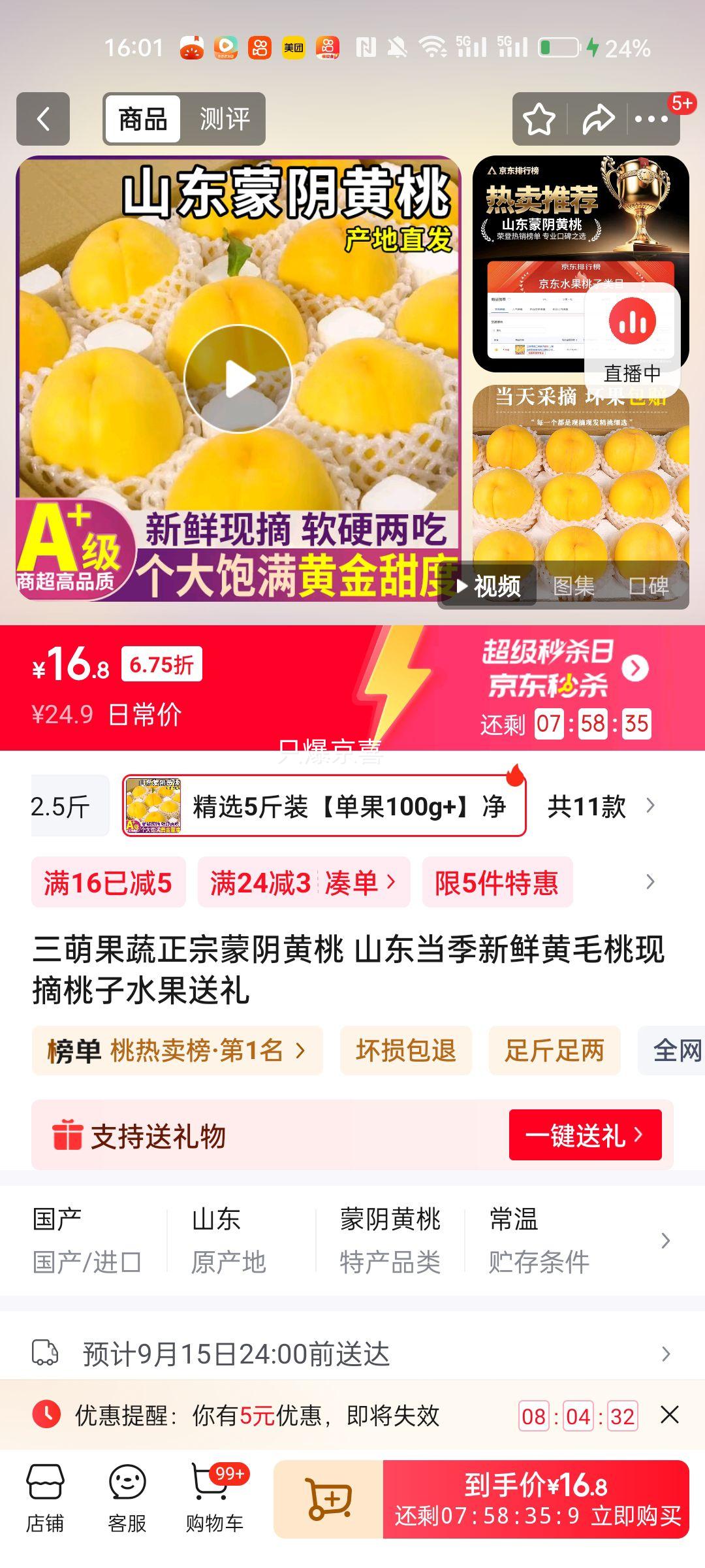 三萌果蔬正宗蒙阴黄桃 精选5斤装【单果100g+】净重4.5斤优惠证明