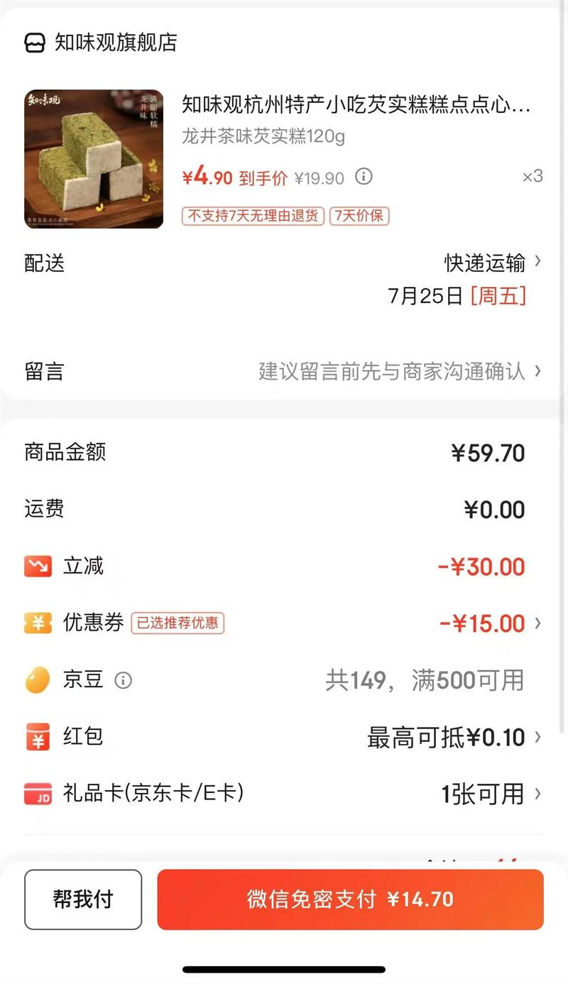 知味观杭州特产小吃芡实糕糕点点心绿豆糕麻花多口味零食小吃 白桃味芡实糕120g优惠证明
