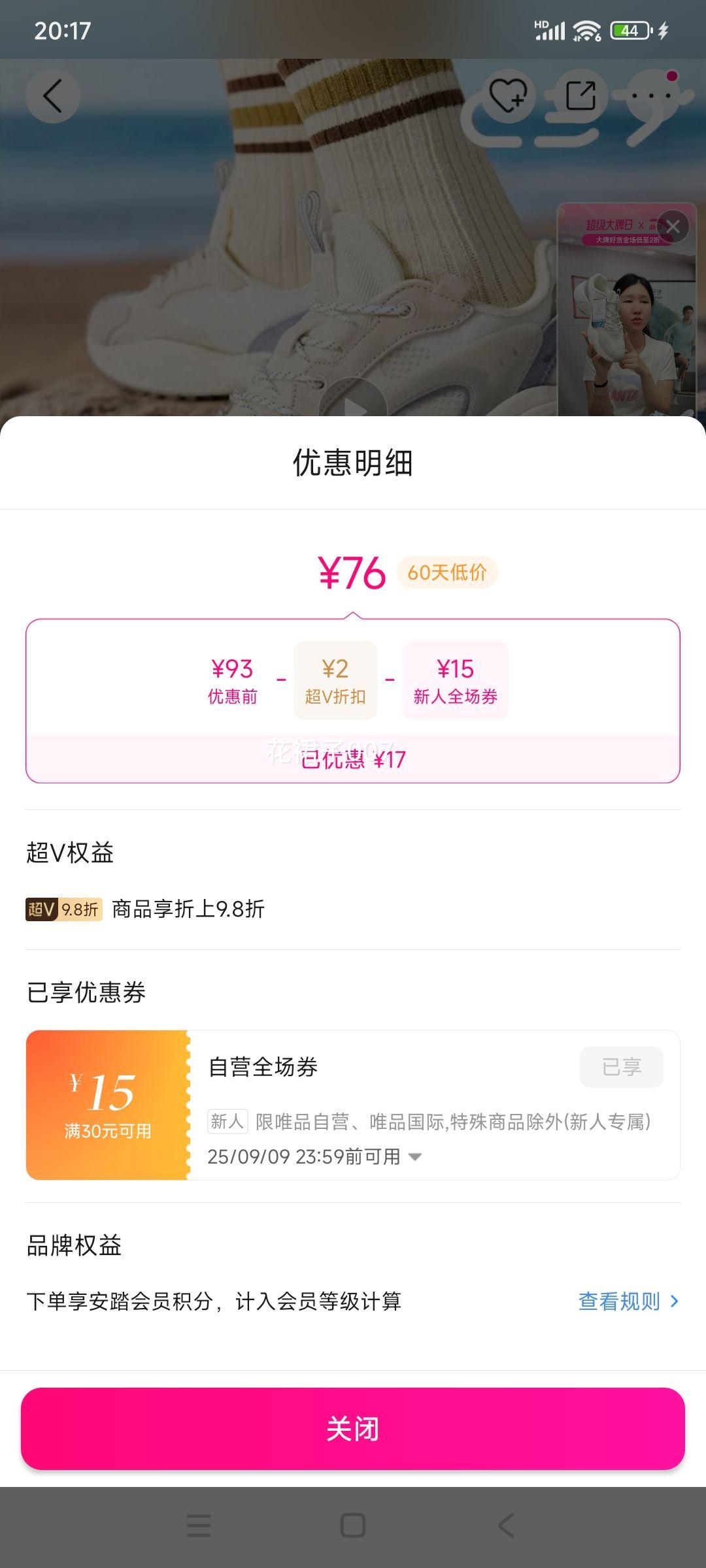再降价、超V：安踏 【王一博同款】C37老爹鞋男款春秋复古增高软底舒适男士休闲鞋优惠证明