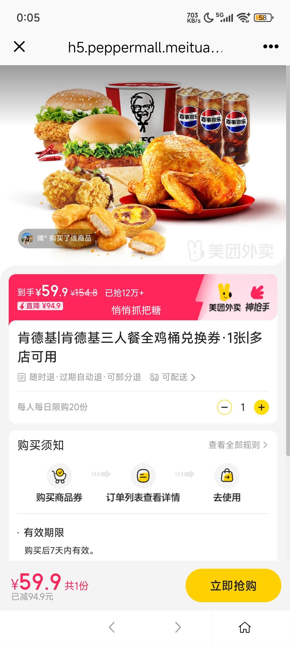 人均到手19.97元！再降价：美团外卖 肯德基 肯德基三人餐全鸡桶兑换券·1张优惠证明