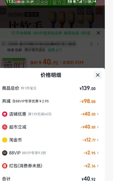 再降价：88VIP：EBiSU 惠百施 宽头护龈牙刷超软毛 54孔 5支优惠证明
