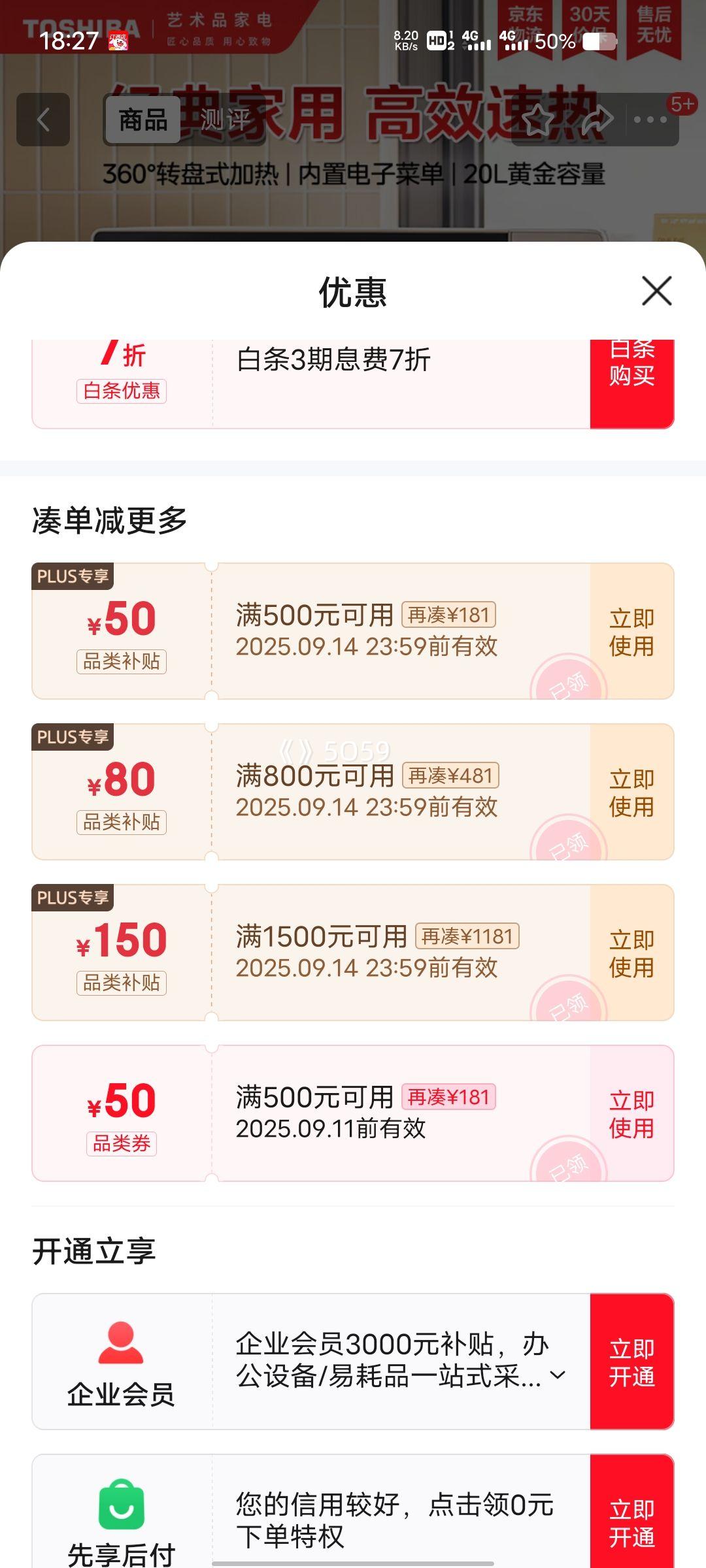 PLUS会员：（TOSHIBA）东芝 快捷微波炉家用微波炉mini小型 360°转盘式加热五档火力精准控温20L ER-S200ACNW优惠证明