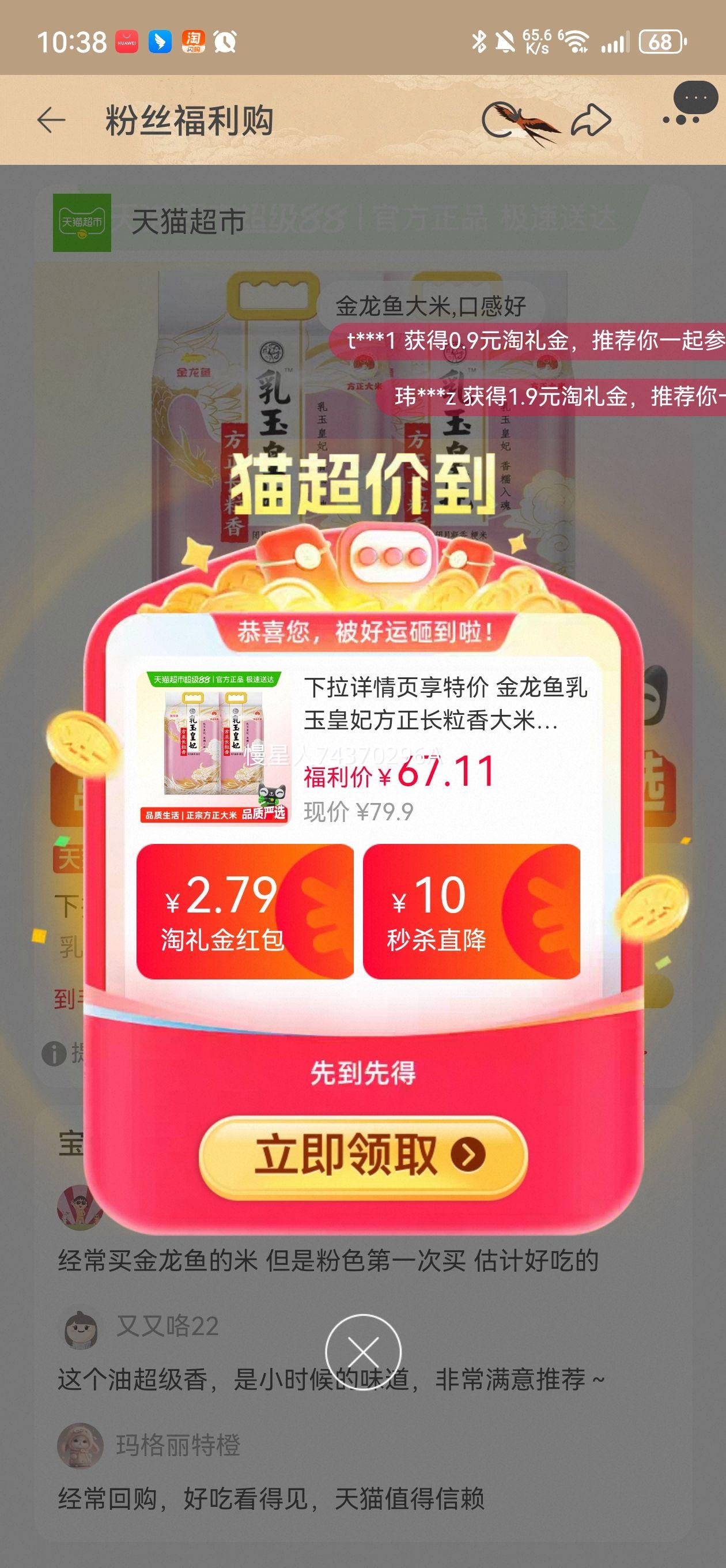 金龙鱼方正长粒香大米5kg×2袋优惠证明