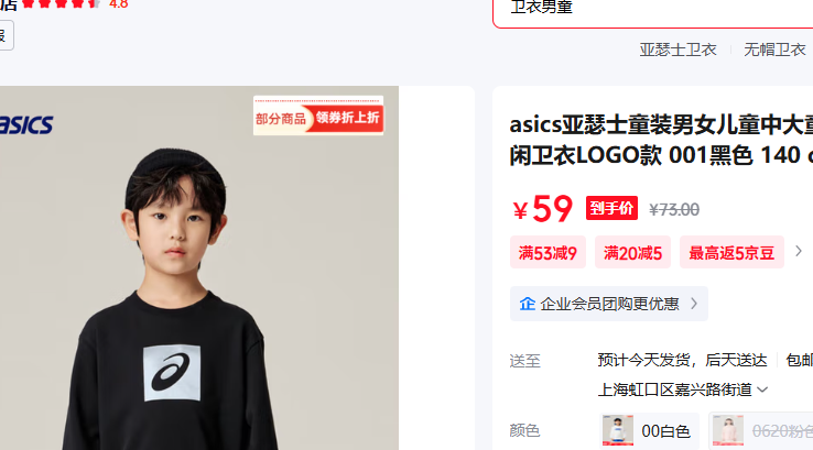 asics 卫衣 001黑色 140 cm优惠证明