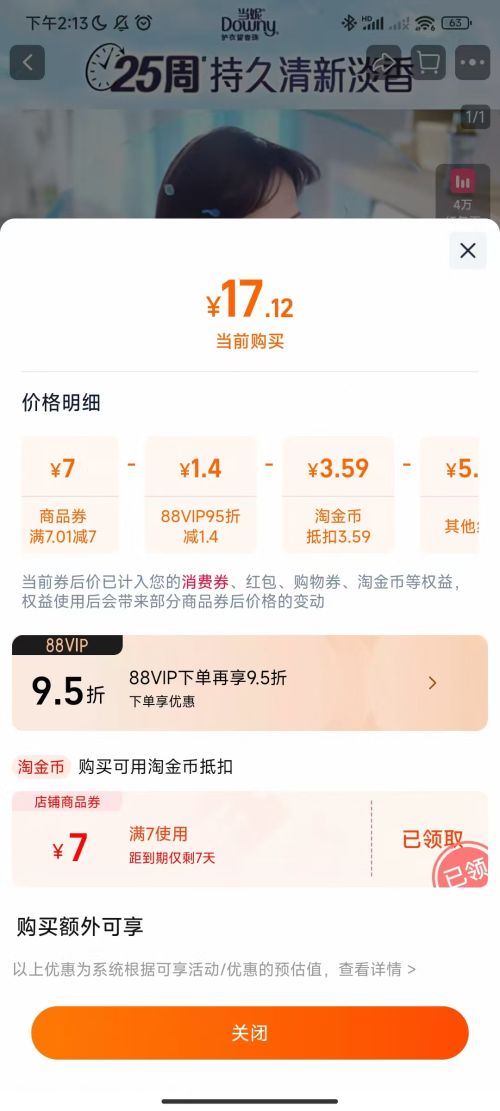 天降礼金、88VIP：Downy 当妮 除菌洗衣香珠 清雅白茶 190g优惠证明