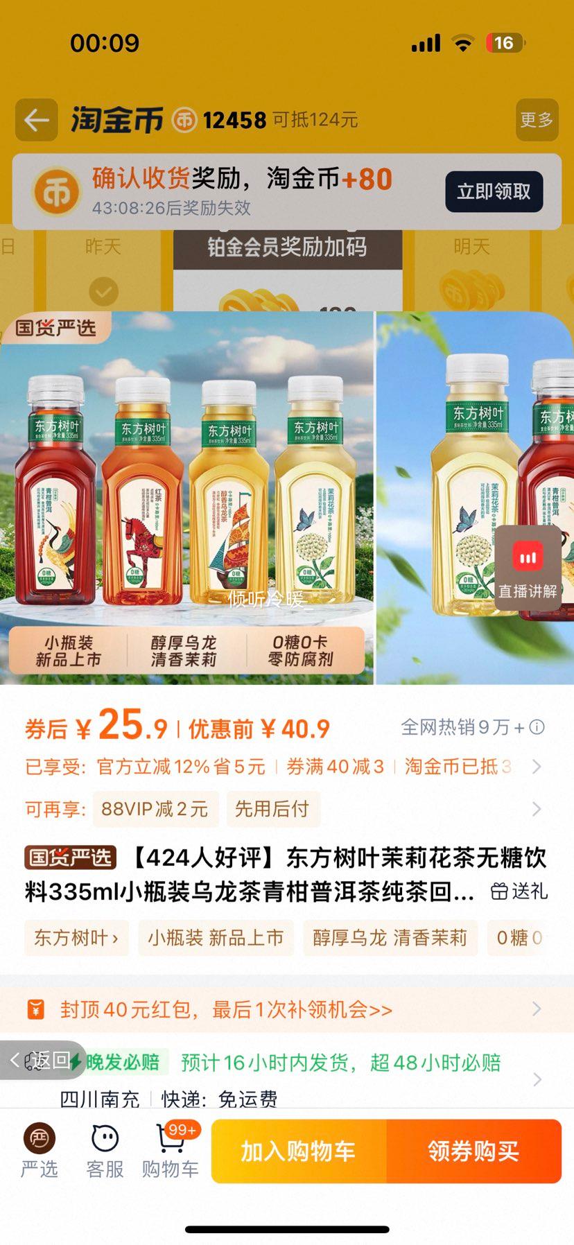 东方树叶 茉莉花茶无糖饮料335ml*12瓶优惠证明
