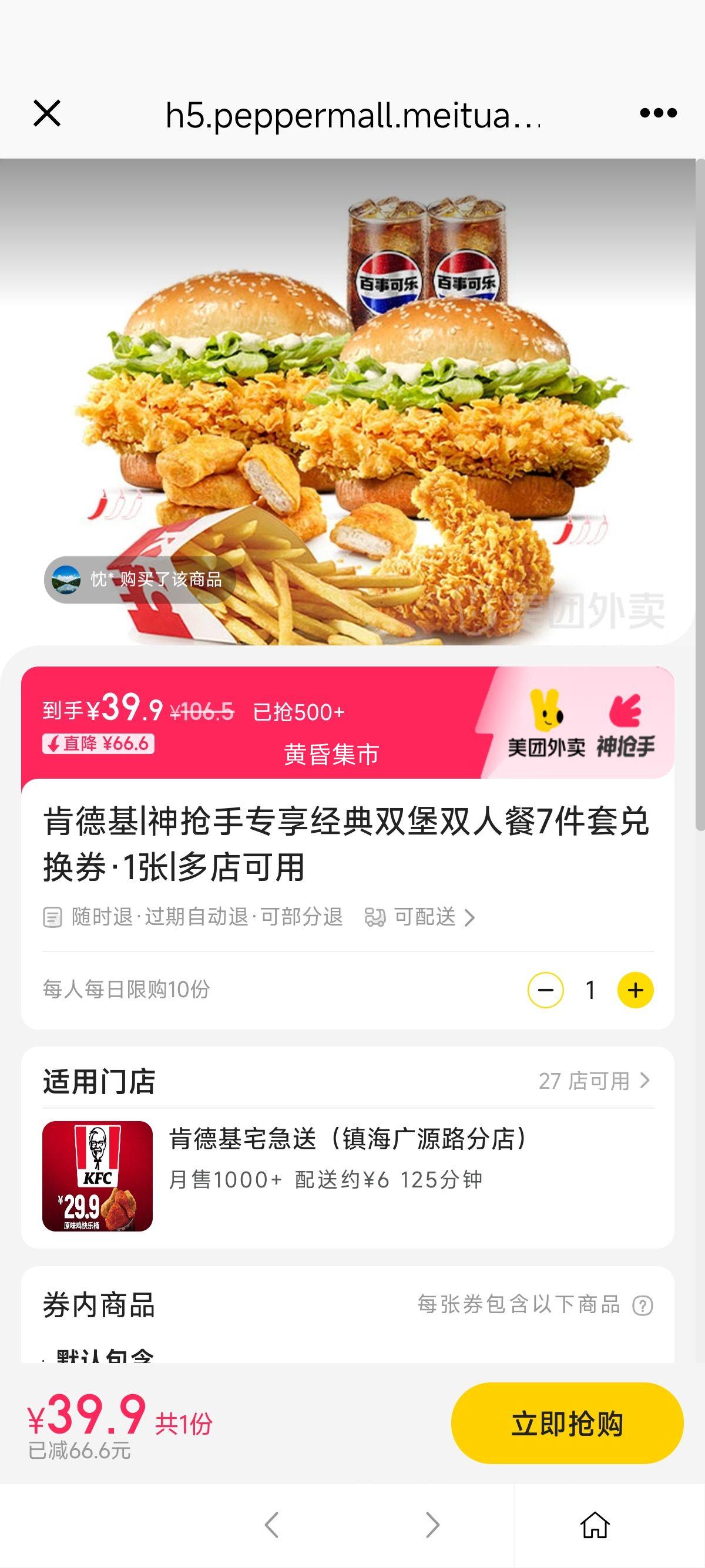 美团 神抢手专享经典双堡双人餐7件套兑换券·1张优惠证明