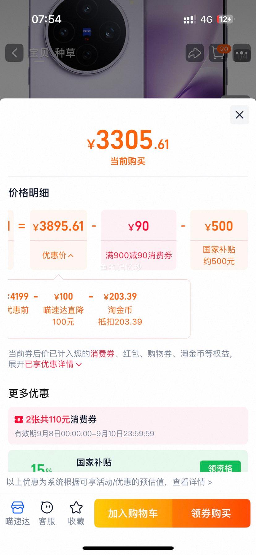 vivo X200S 手机 天玑9400+ 淡紫 12+256G优惠证明
