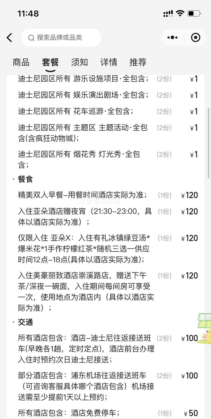 美团 桔子水晶 【桔子｜全季品牌】1大1小住1晚+早鸟迪士尼+酒店优惠证明