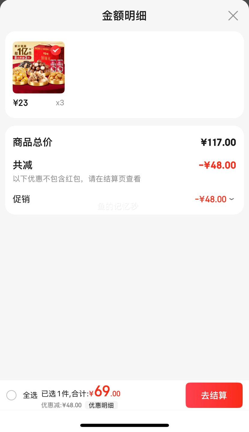 百草味坚果零食礼盒1010g  三件优惠证明