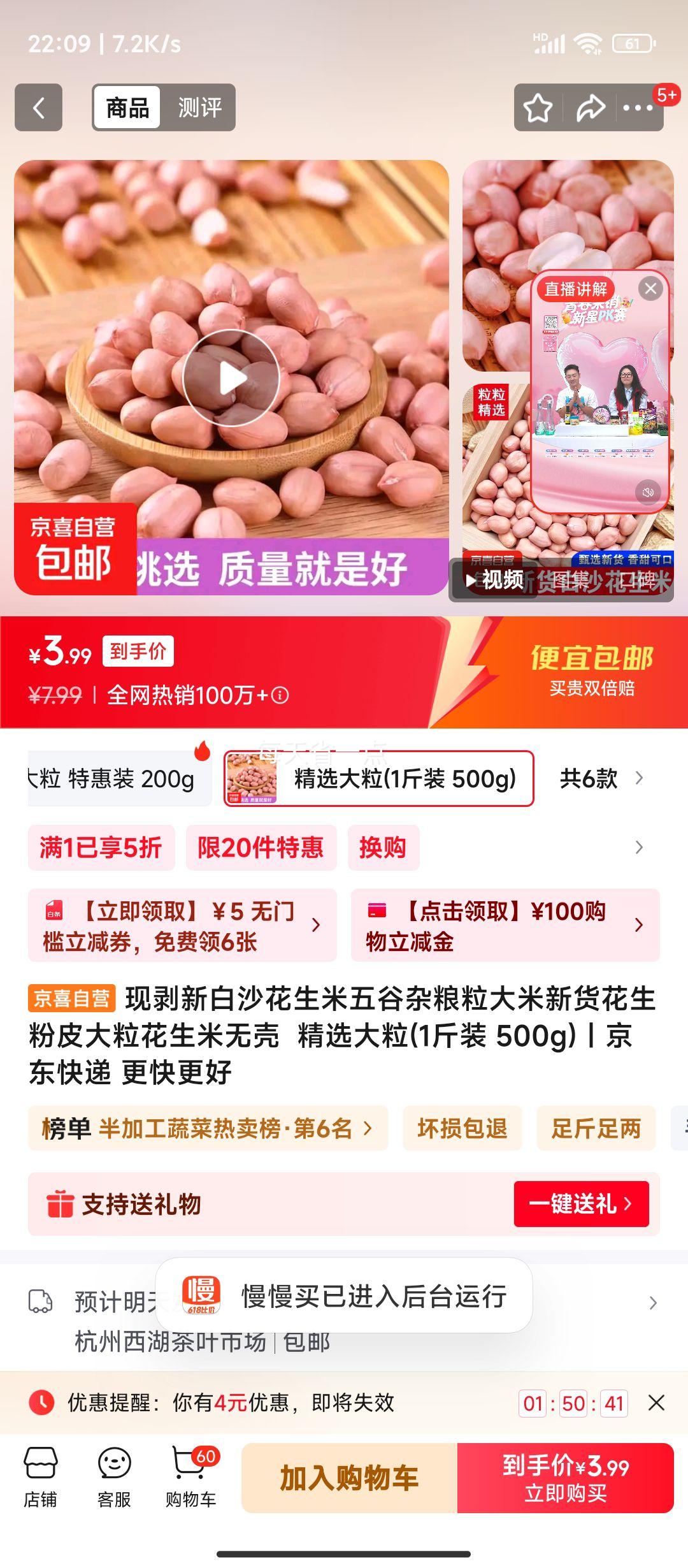 再降价：现剥新白沙花生米 精选大粒(1斤装 500g)优惠证明