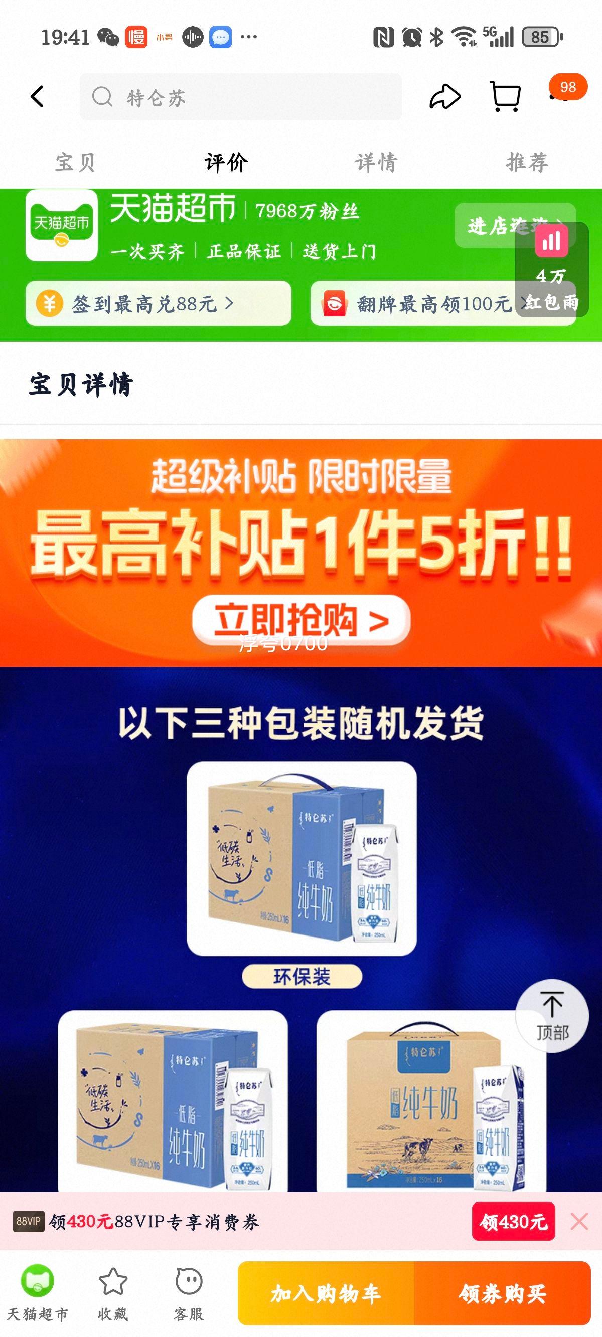 蒙牛特仑苏低脂纯牛奶 250ml×16 盒优惠证明