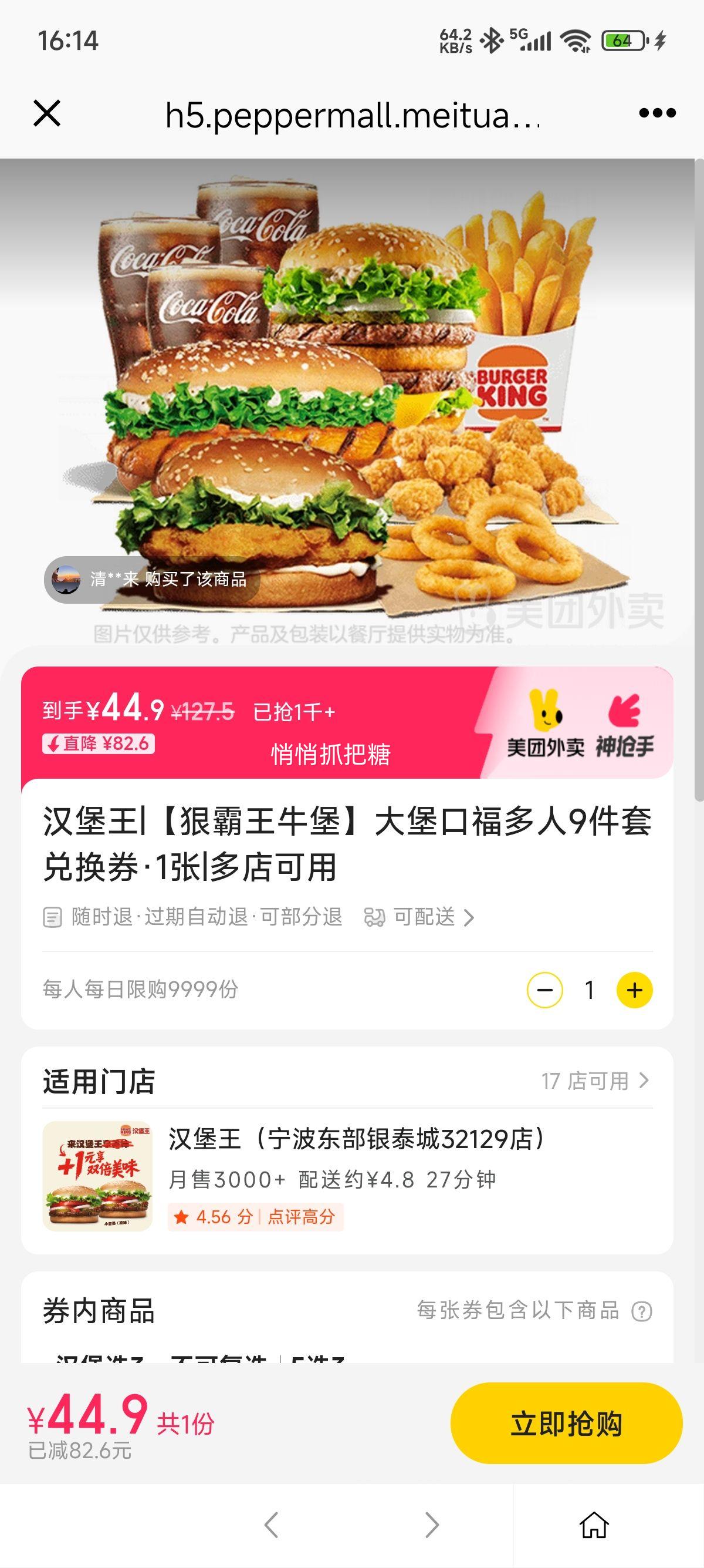 美团外卖 汉堡王 【狠霸王牛堡】大堡口福多人9件套兑换券·1张优惠证明