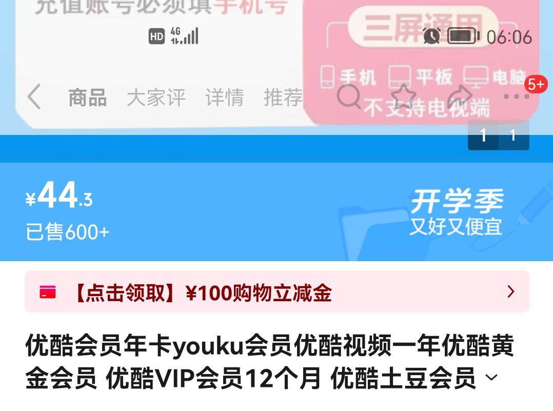 优酷视频 VIP会员 年卡优惠证明