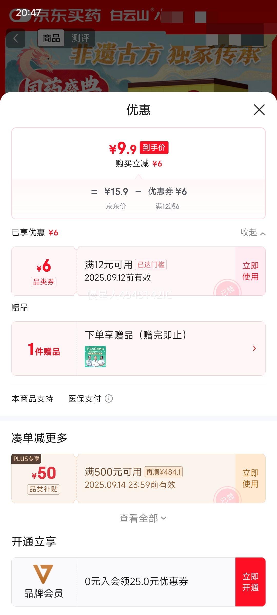 白云山 小柴胡颗粒 10g*10袋*1盒 优惠证明