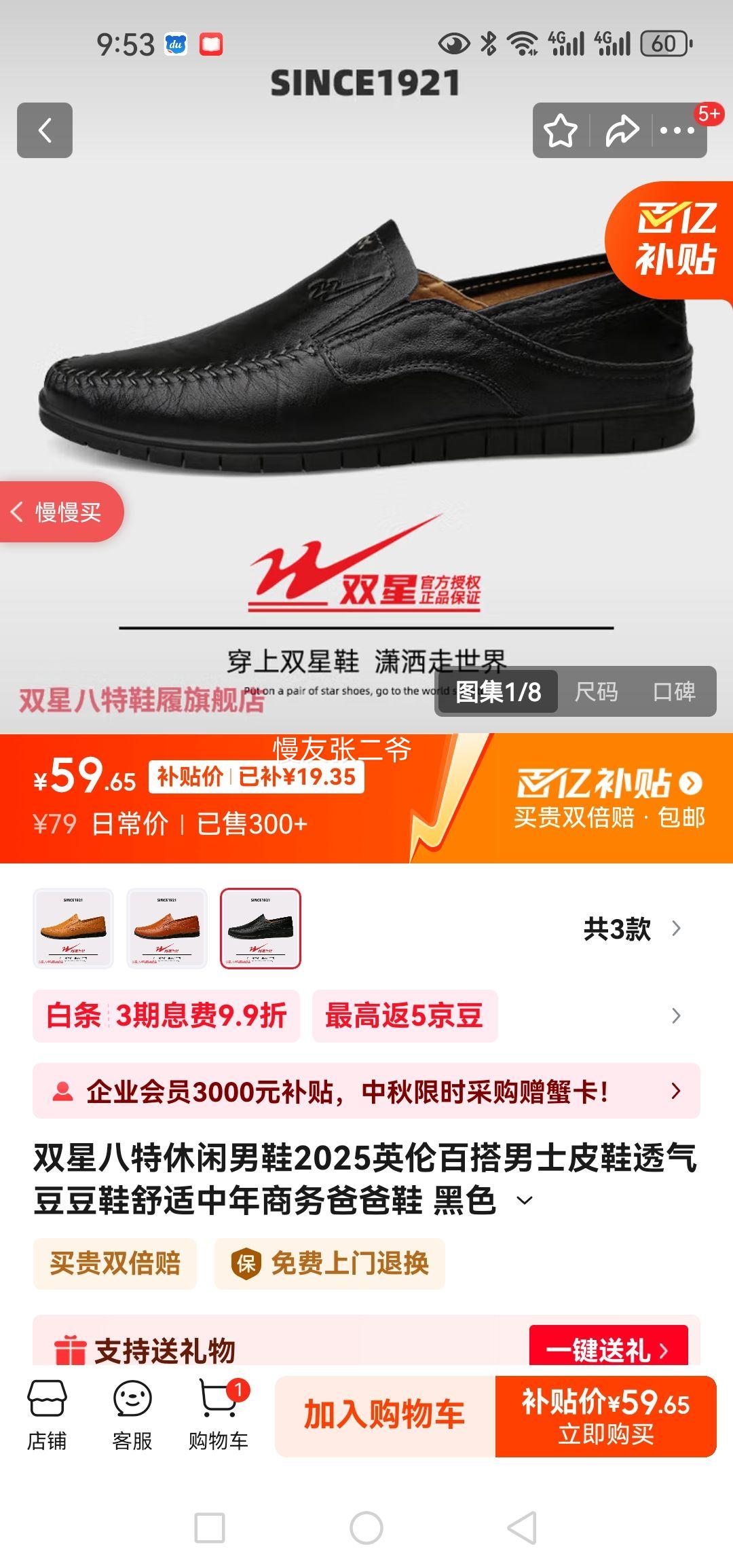 双星八特休闲男鞋2025英伦百搭男士皮鞋透气豆豆鞋舒适中年商务爸爸鞋 黑色 WDSM-66075 38优惠证明