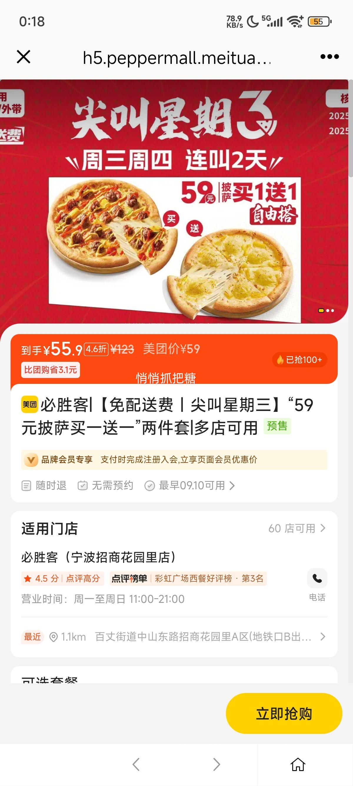 再降价：美团到店 必胜客 【免配送费｜尖叫星期三】“59元披萨买一送一”两件套优惠证明