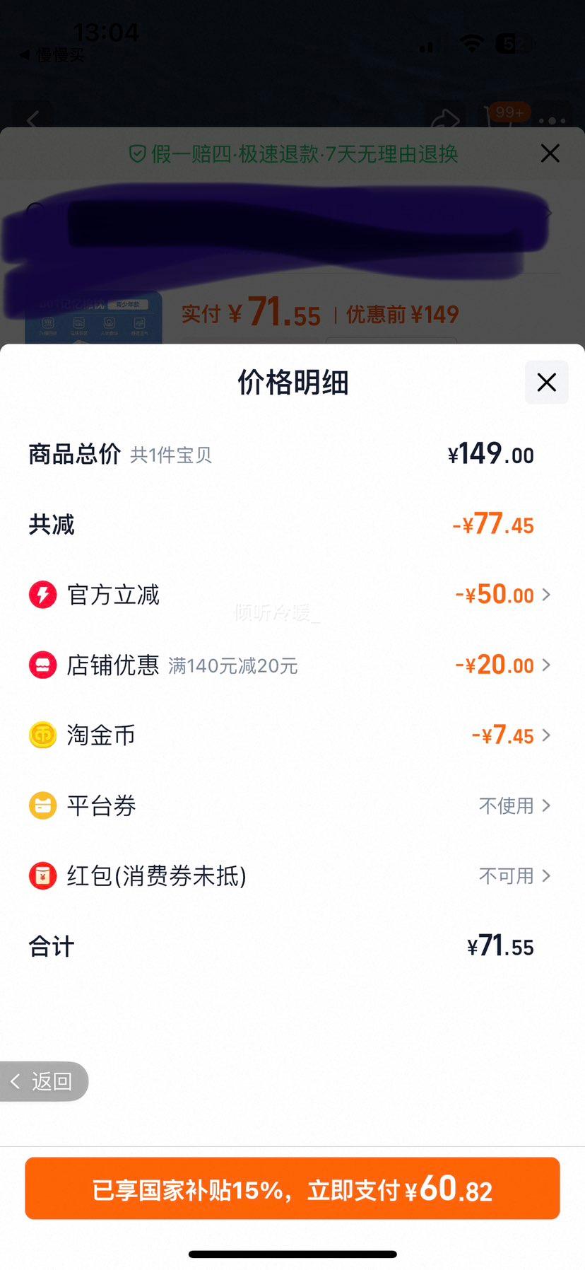 网易严选 枕头记忆棉枕优惠证明