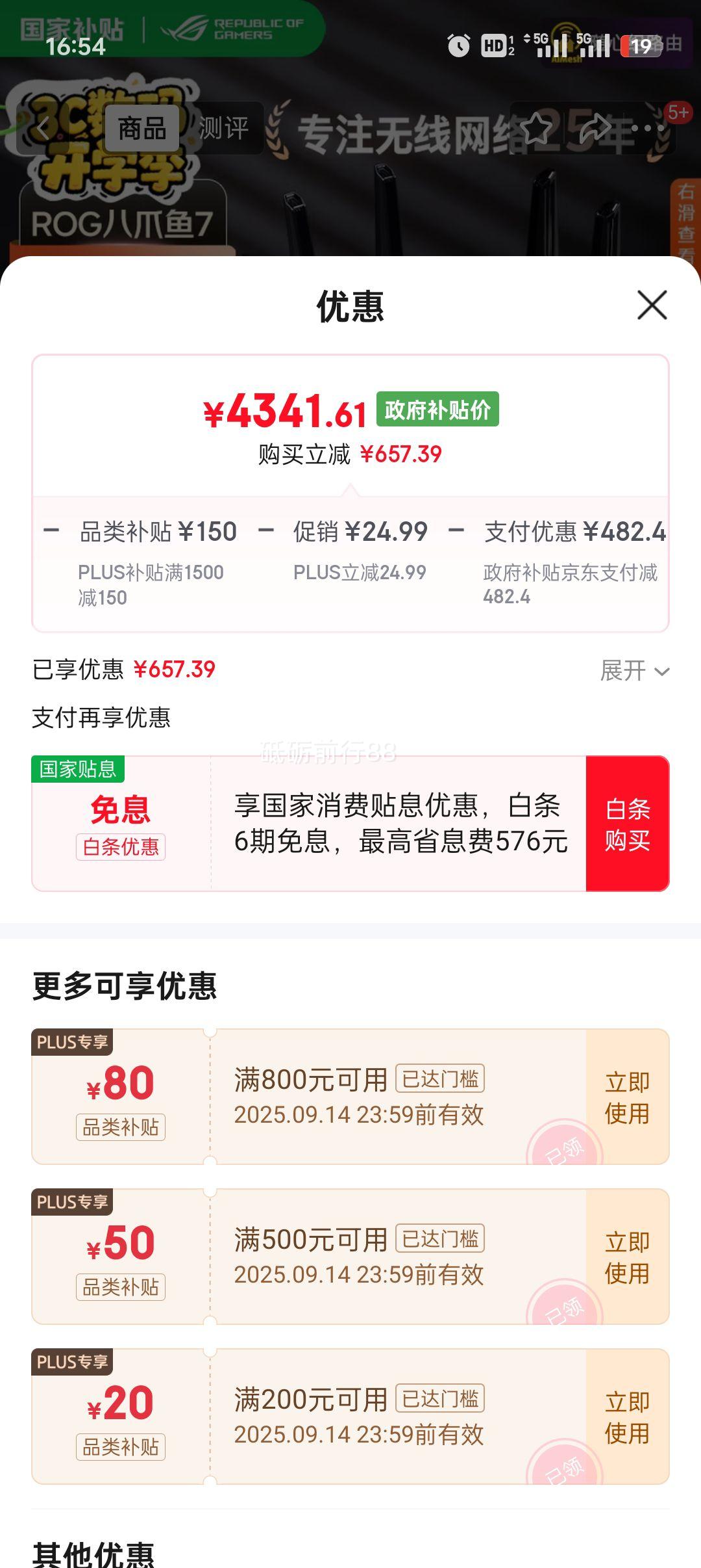 plus：华硕（ASUS）【国家补贴15%】ROG八爪鱼7 WiFi7电竞无线三频路由器 双万兆口+四个2.5G口 Aimesh随心组GT-BE96优惠证明