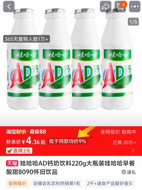 秒杀：娃哈哈 AD钙奶饮料100g*4瓶（无吸管）优惠证明