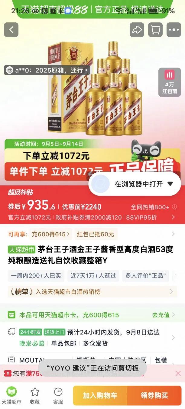 茅台王子酒53度金王子优惠证明