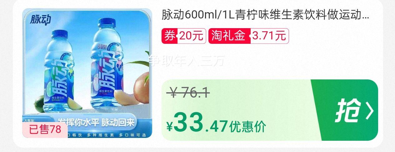 10点:脉动 维生素饮料 600ml*15瓶优惠证明
