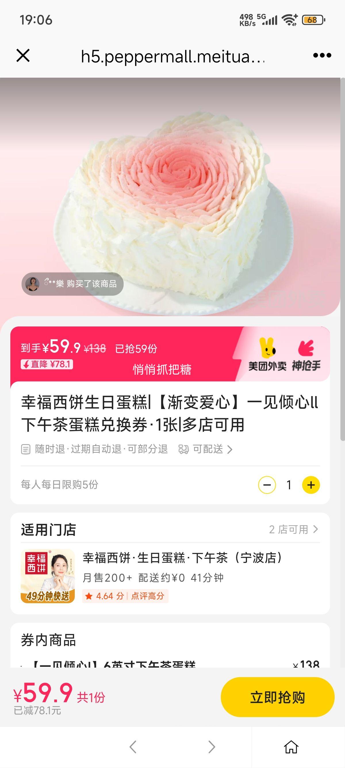 美团外卖 幸福西饼面包茶饮 【渐变爱心】一见倾心ll下午茶蛋糕兑换券·1张优惠证明