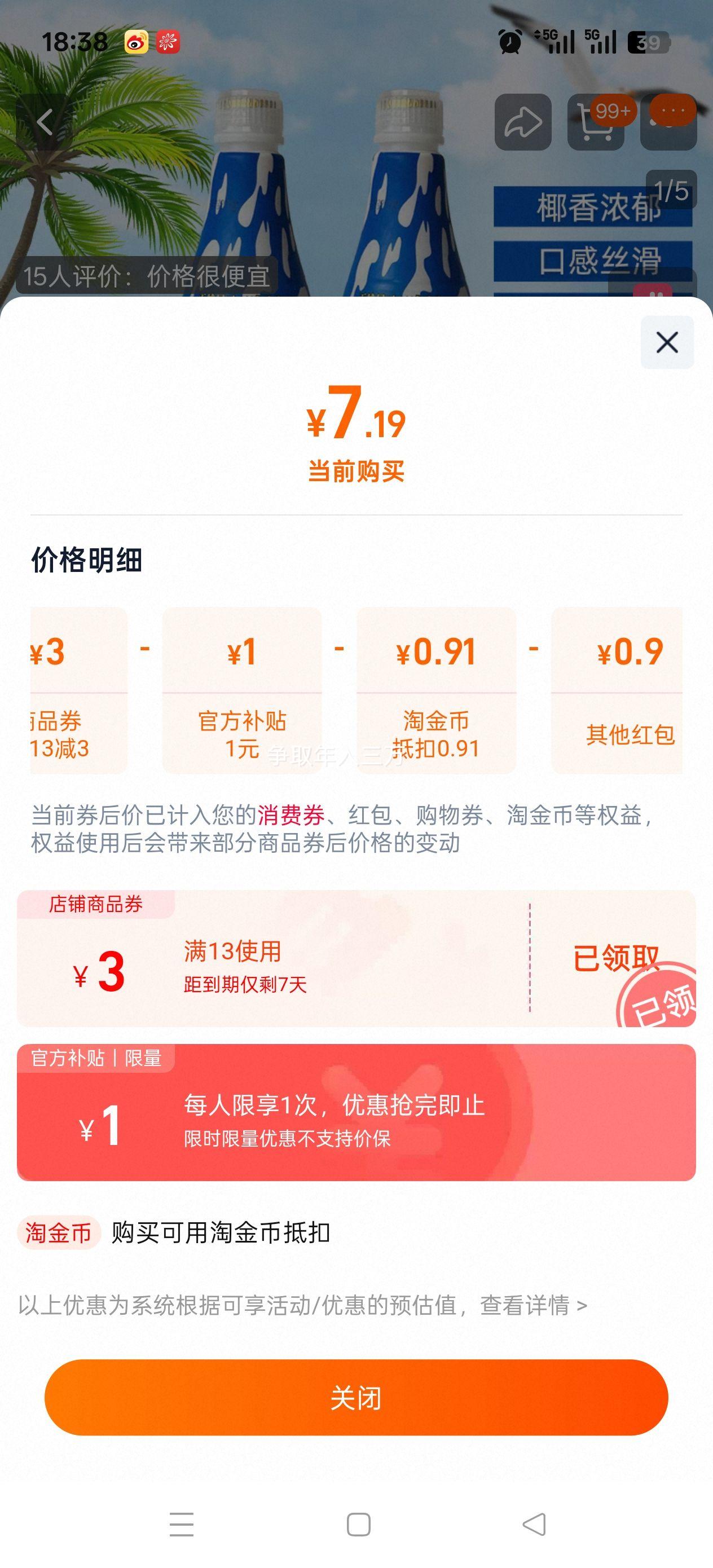 天降礼金:椰小帽 椰子汁风味饮料1.25L*2瓶优惠证明