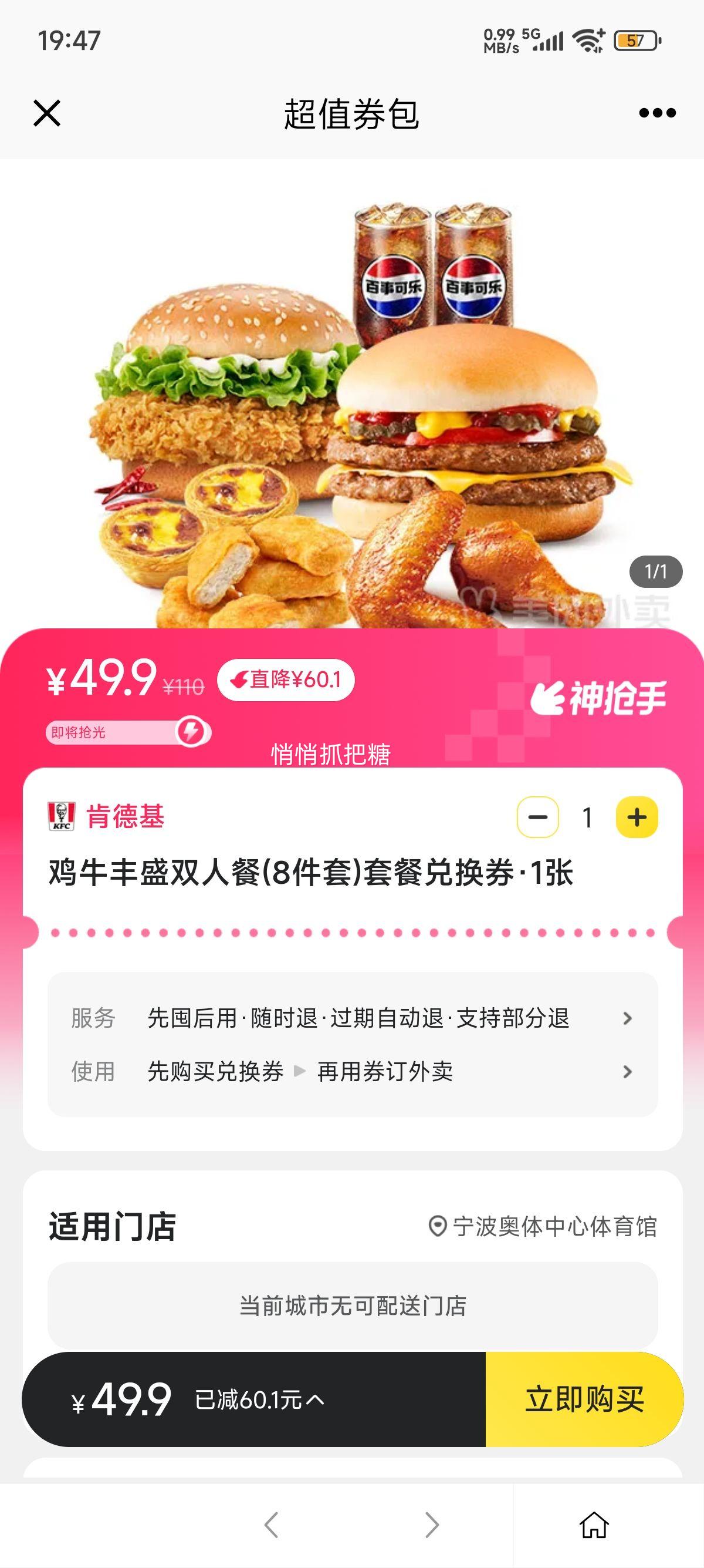 肯德基宅急送正式 鸡牛丰盛双人餐(8件套)套餐兑换券优惠证明