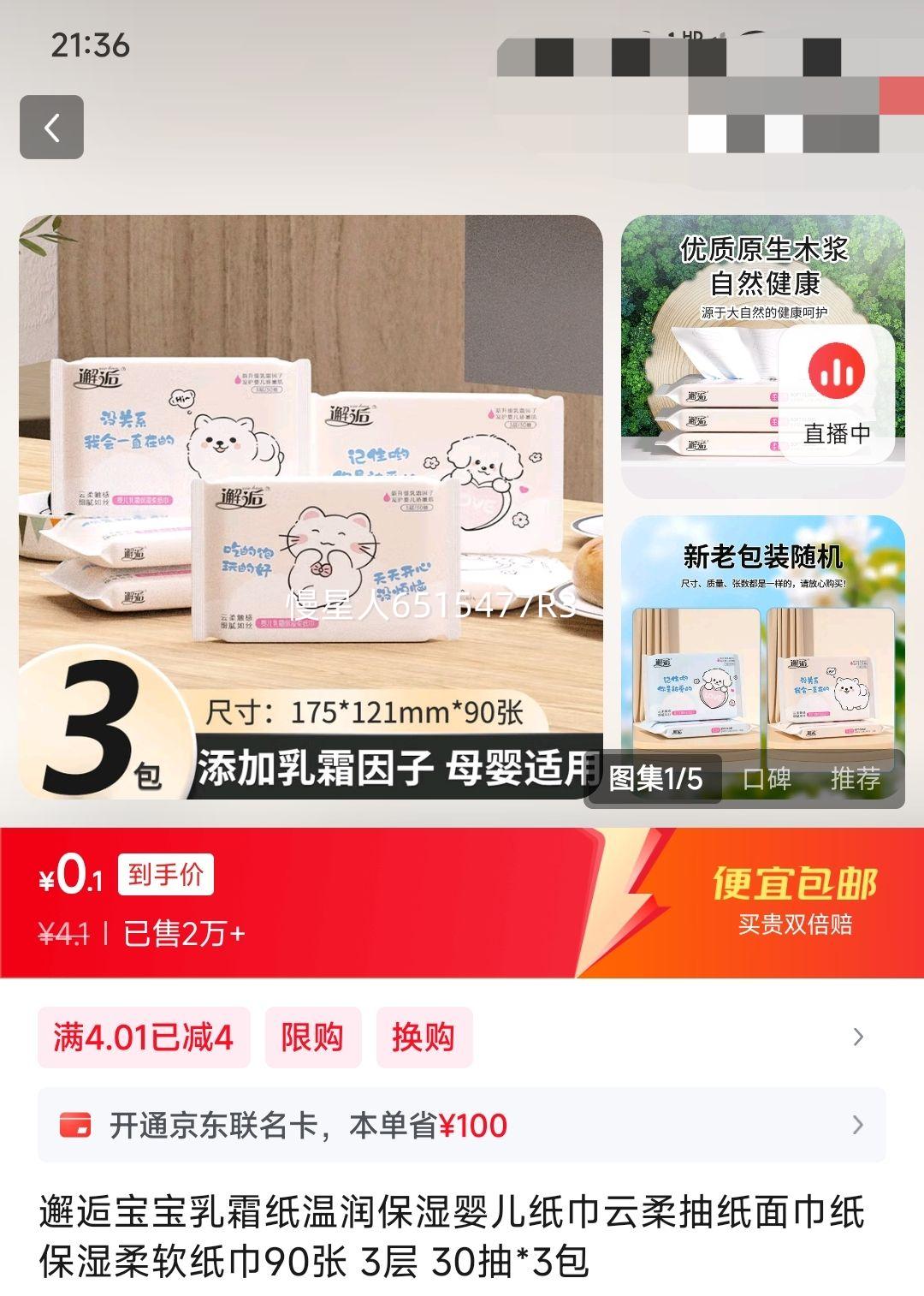 邂逅宝宝 乳霜纸温润保湿婴儿纸巾 90张 3层 30抽*3包优惠证明