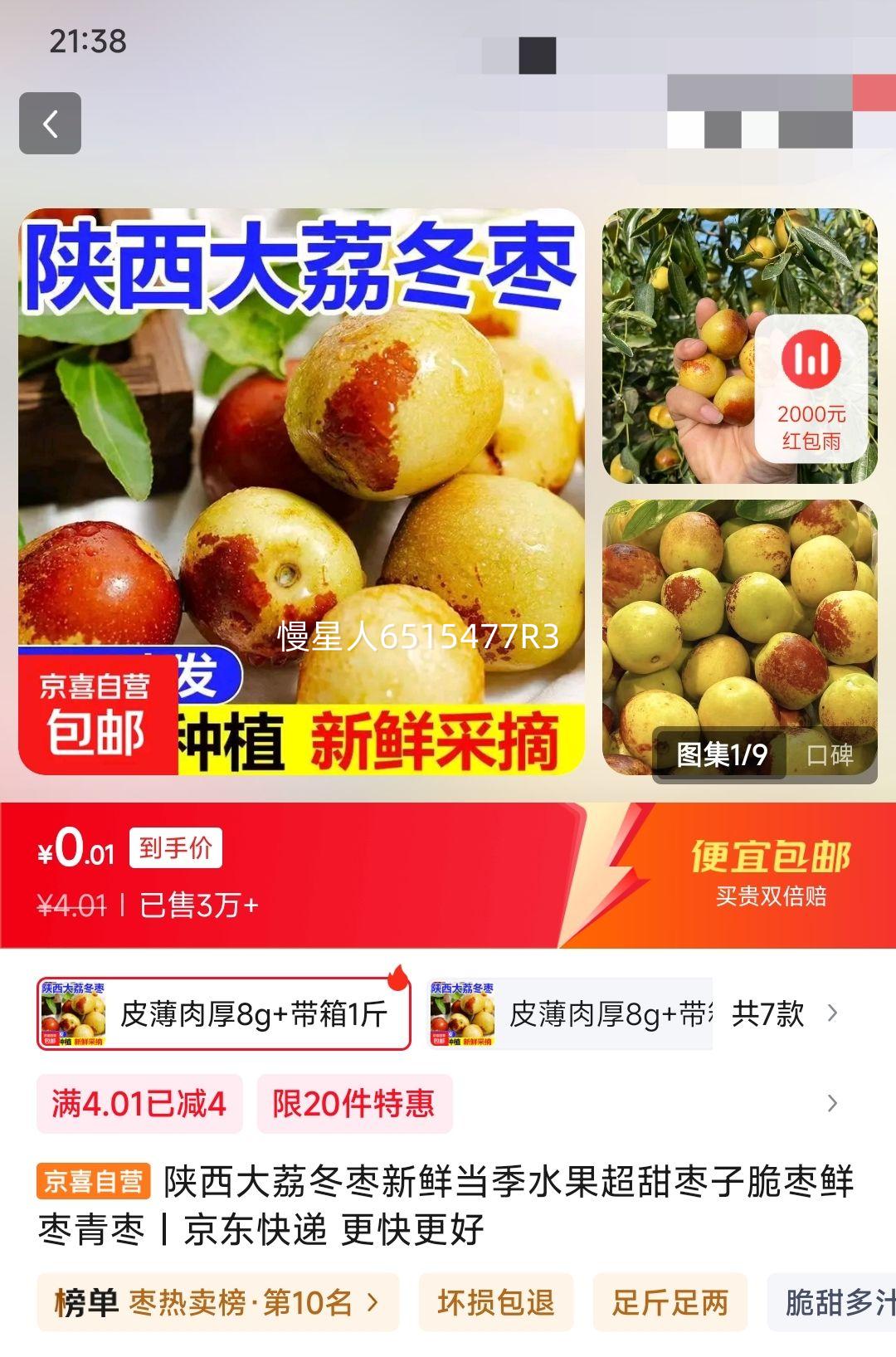 陕西大荔冬枣 皮薄肉厚8g+带箱1斤优惠证明