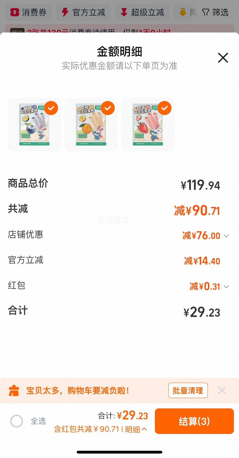 任选6件！蔬格乐水果蛋卷添加益生元优惠证明