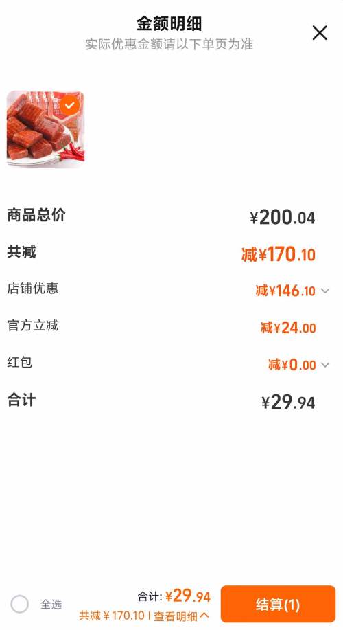 良品铺子 小零食组合 任选12件优惠证明