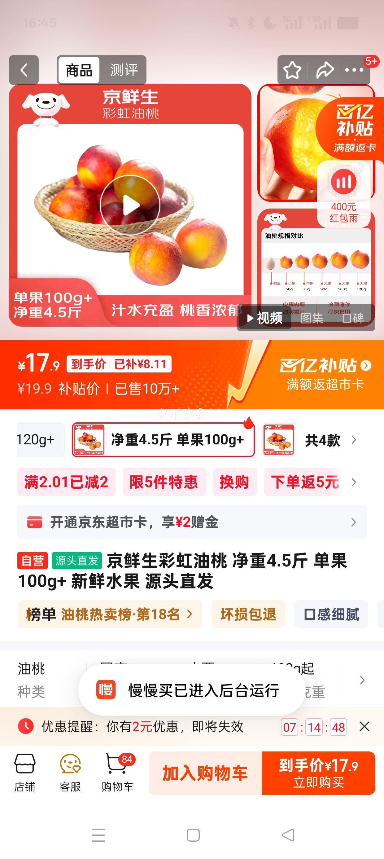 京鲜生彩虹油桃 净重4.5斤 单果100g+ 新鲜水果 源头直发优惠证明