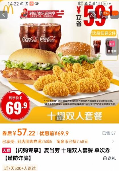 麦当劳 十翅双人套餐 单次券 闪购专享优惠证明
