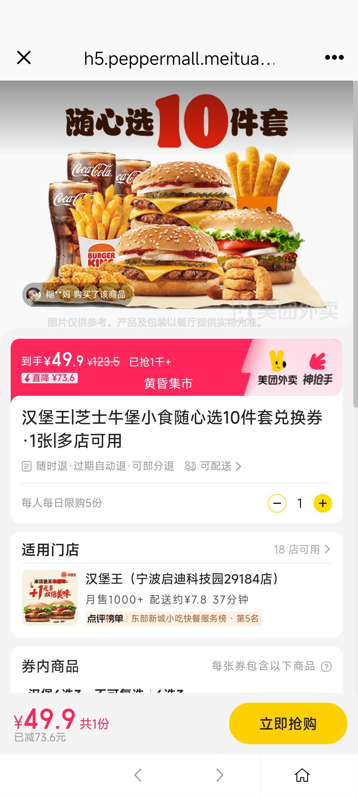 美团 汉堡王 芝士牛堡小食随心选10件套兑换券·1张优惠证明